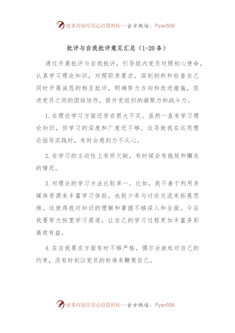 批评与自我批评意见汇总（1-20条）.docx_第1页