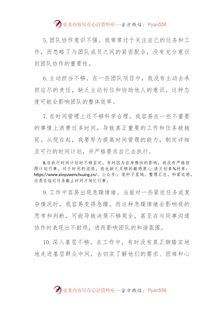 批评与自我批评意见汇总（1-20条）.docx_第2页