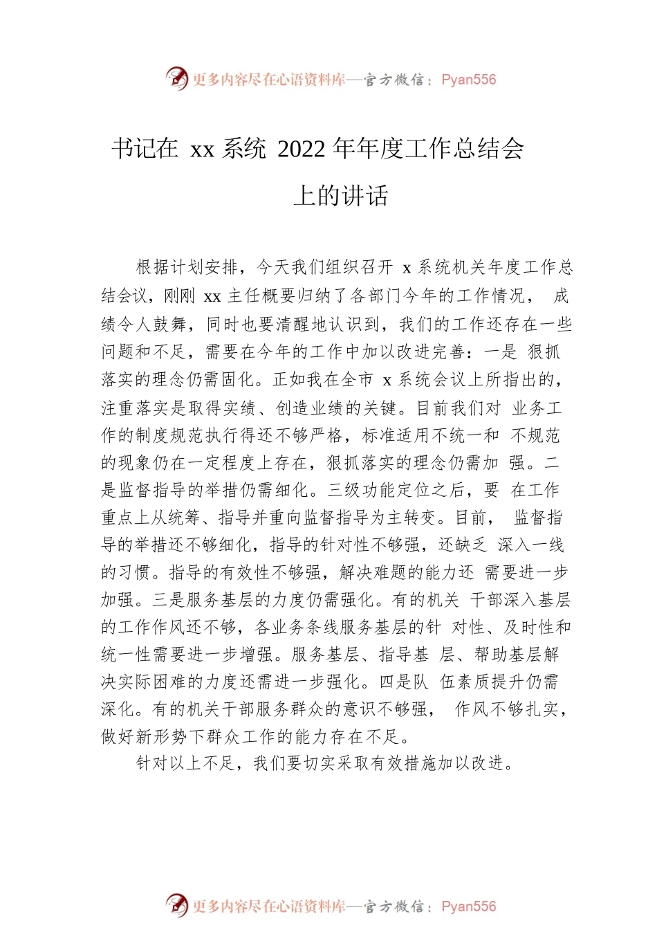 年度工作总结会讲话汇编（5篇）.docx_第2页