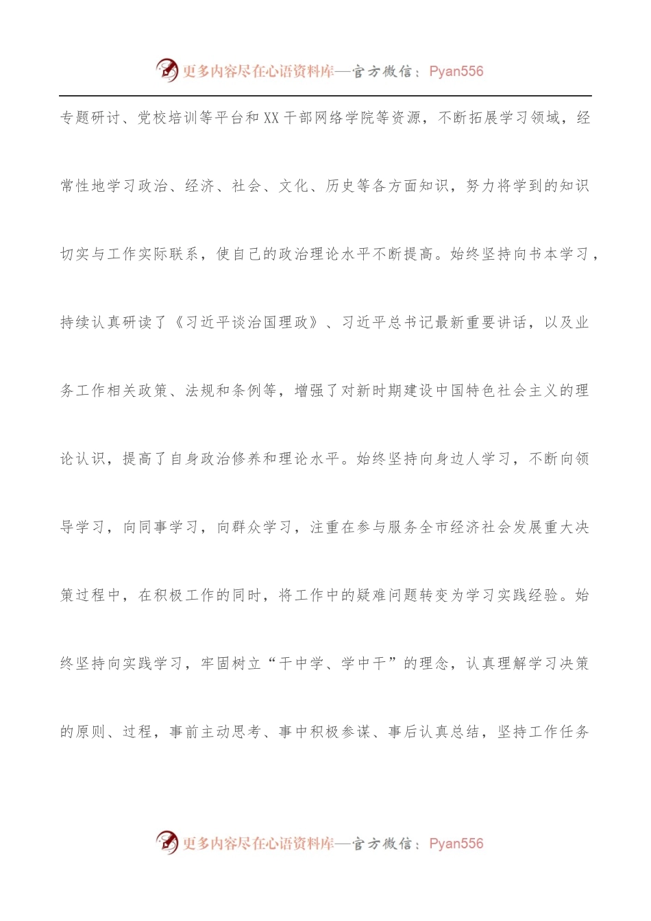 接待办主任个人思想小结.docx_第2页