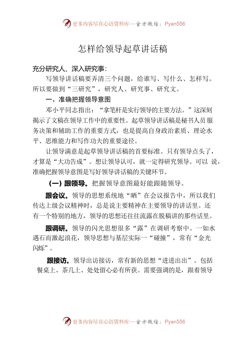 怎样写材料（一）.docx_第1页