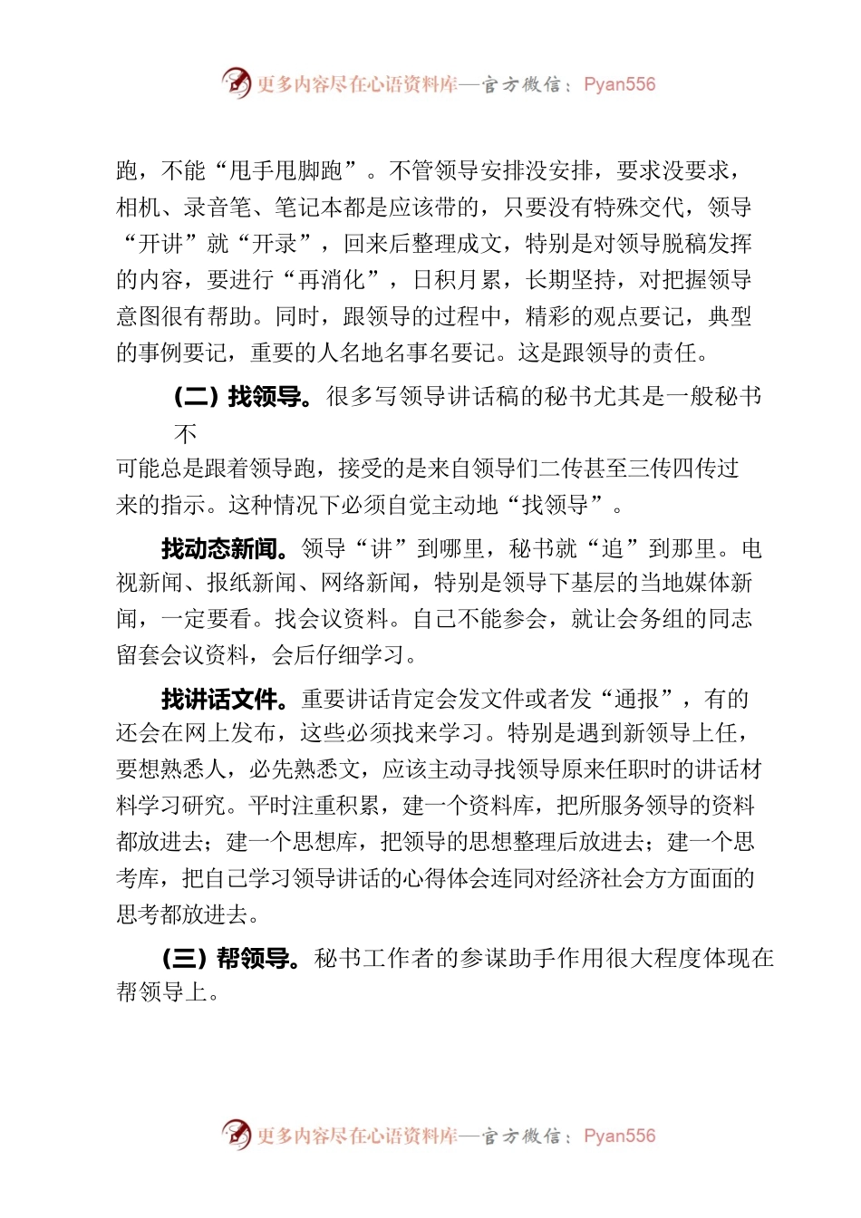 怎样写材料（一）.docx_第2页