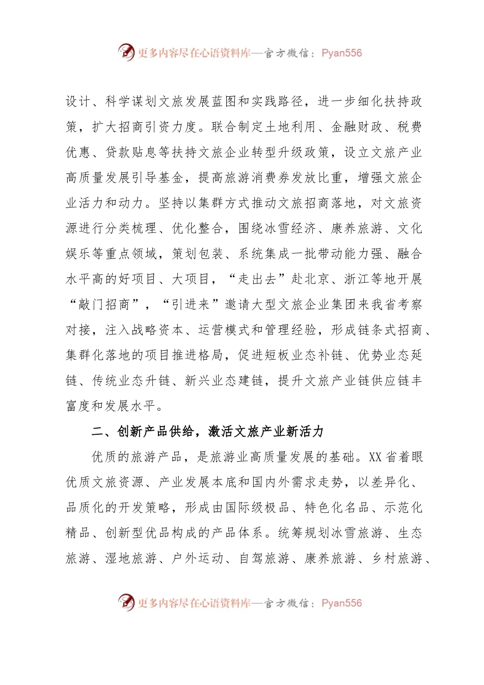 推动文旅品牌发展工作经验交流材料.docx_第2页