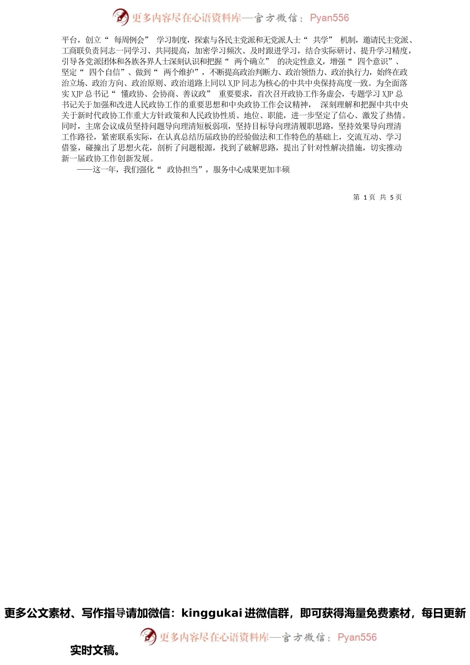 市政协主席徐兵：中国人民政治协商会议赣州市第六届委员会常务委员会工作报告.docx_第2页