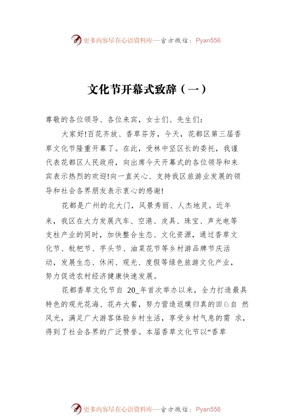 文化节开幕式致辞汇编（共4篇）.docx_第2页