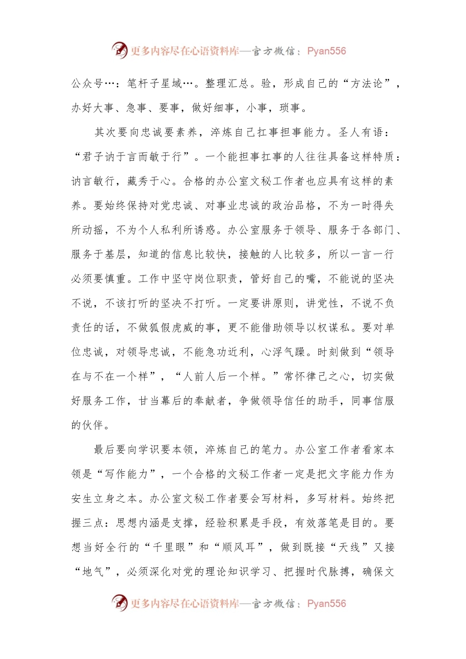 感悟：淬炼“三种能力”凝聚干好办公室文秘工作的“精气神”.docx_第2页