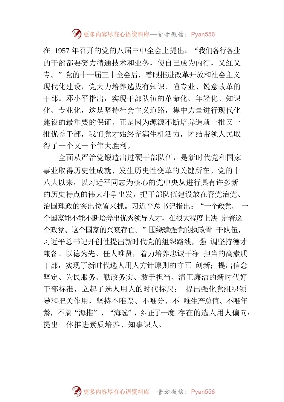 建设堪当民族复兴重任的高素质干部队伍（认真学习宣传贯彻党的二十大精神）.docx_第2页
