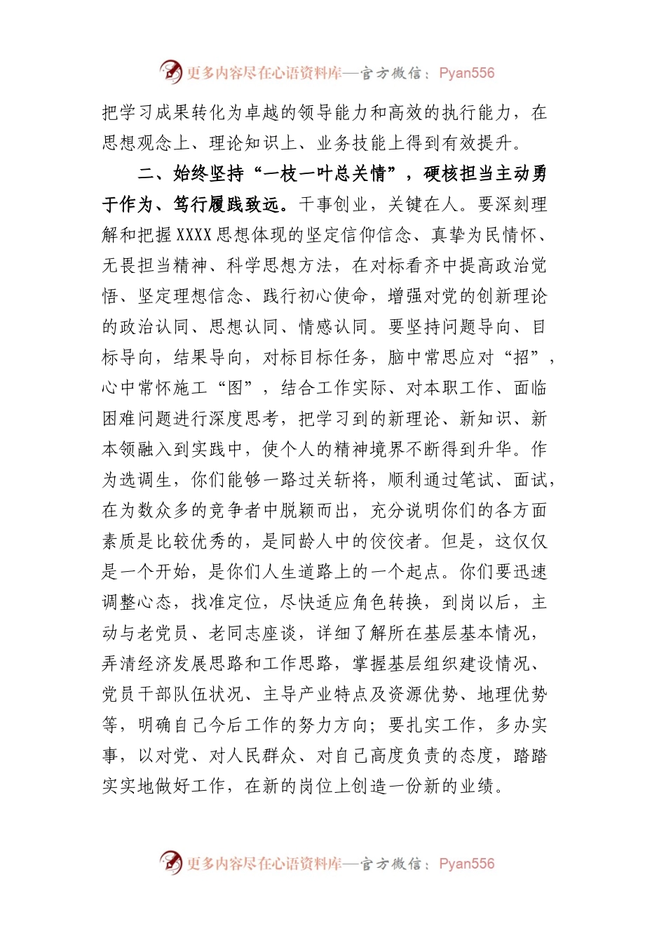 年轻干部专题培训班开班仪式的讲话.docx_第2页