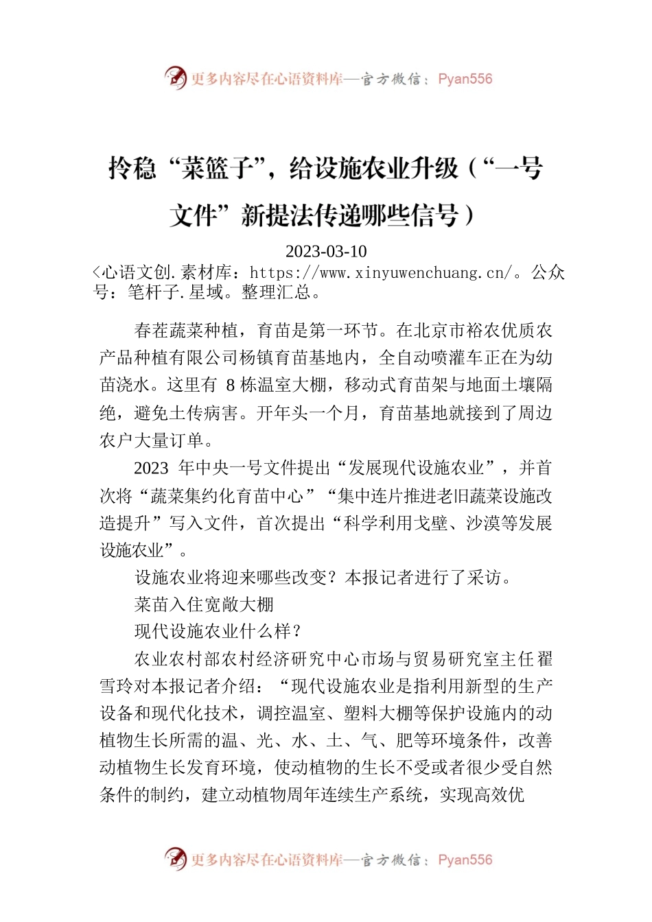 拎稳“菜篮子”，给设施农业升级（“一号文件”新提法传递哪些信号）.docx_第1页