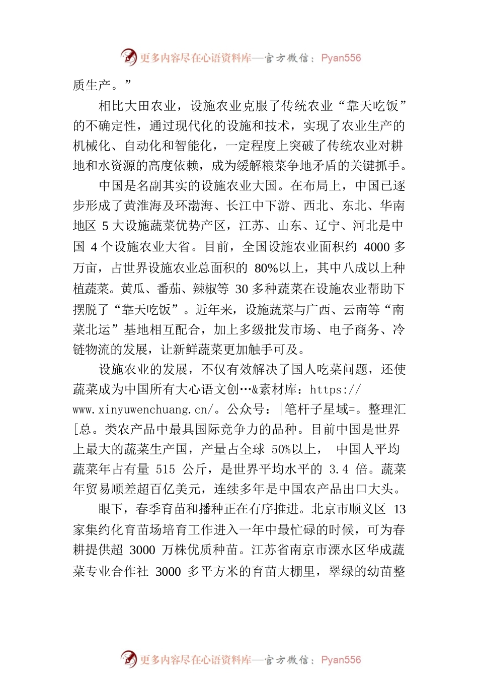 拎稳“菜篮子”，给设施农业升级（“一号文件”新提法传递哪些信号）.docx_第2页