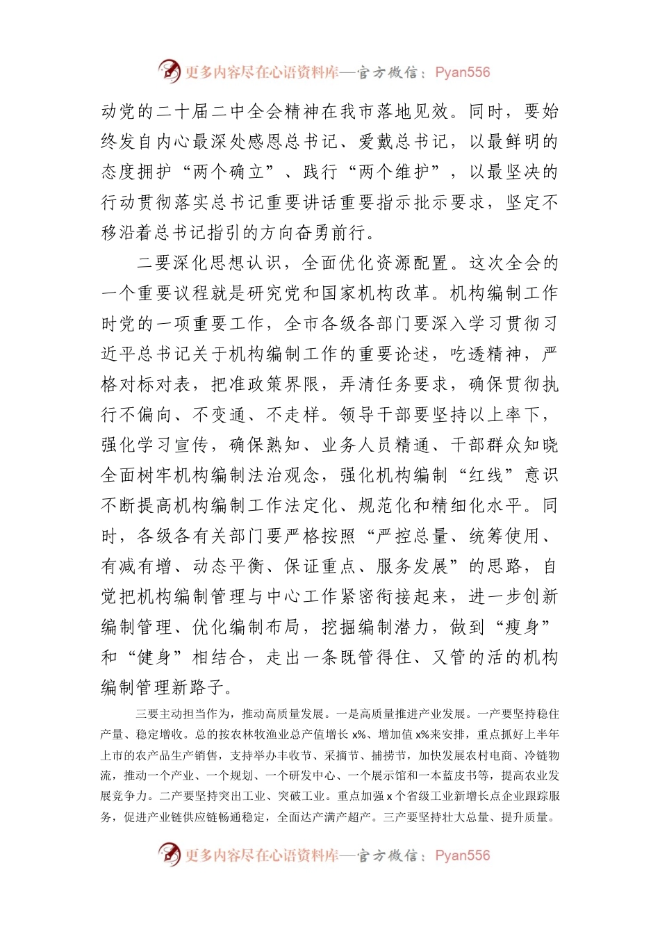 市委书记学习交流发言材料（二十届二中全会精神.docx_第2页