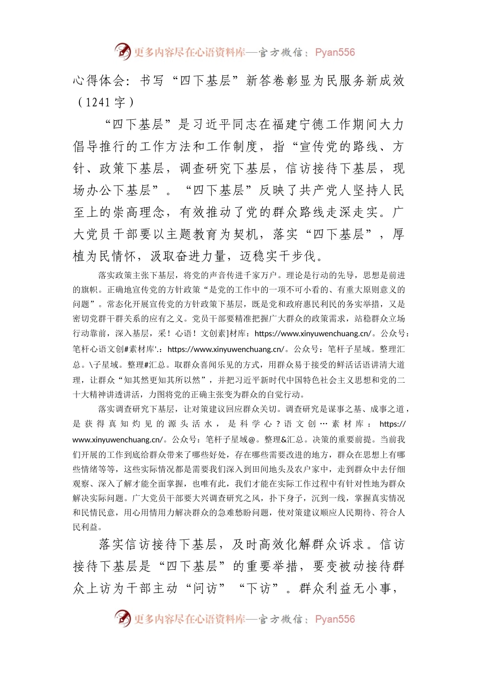 心得体会：书写“四下基层”新答卷彰显为民服务新成效.docx_第1页