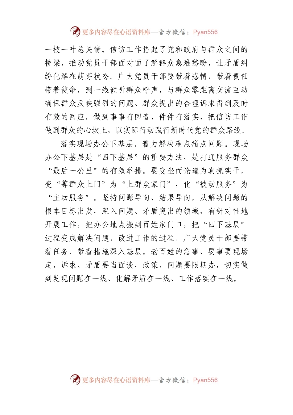 心得体会：书写“四下基层”新答卷彰显为民服务新成效.docx_第2页