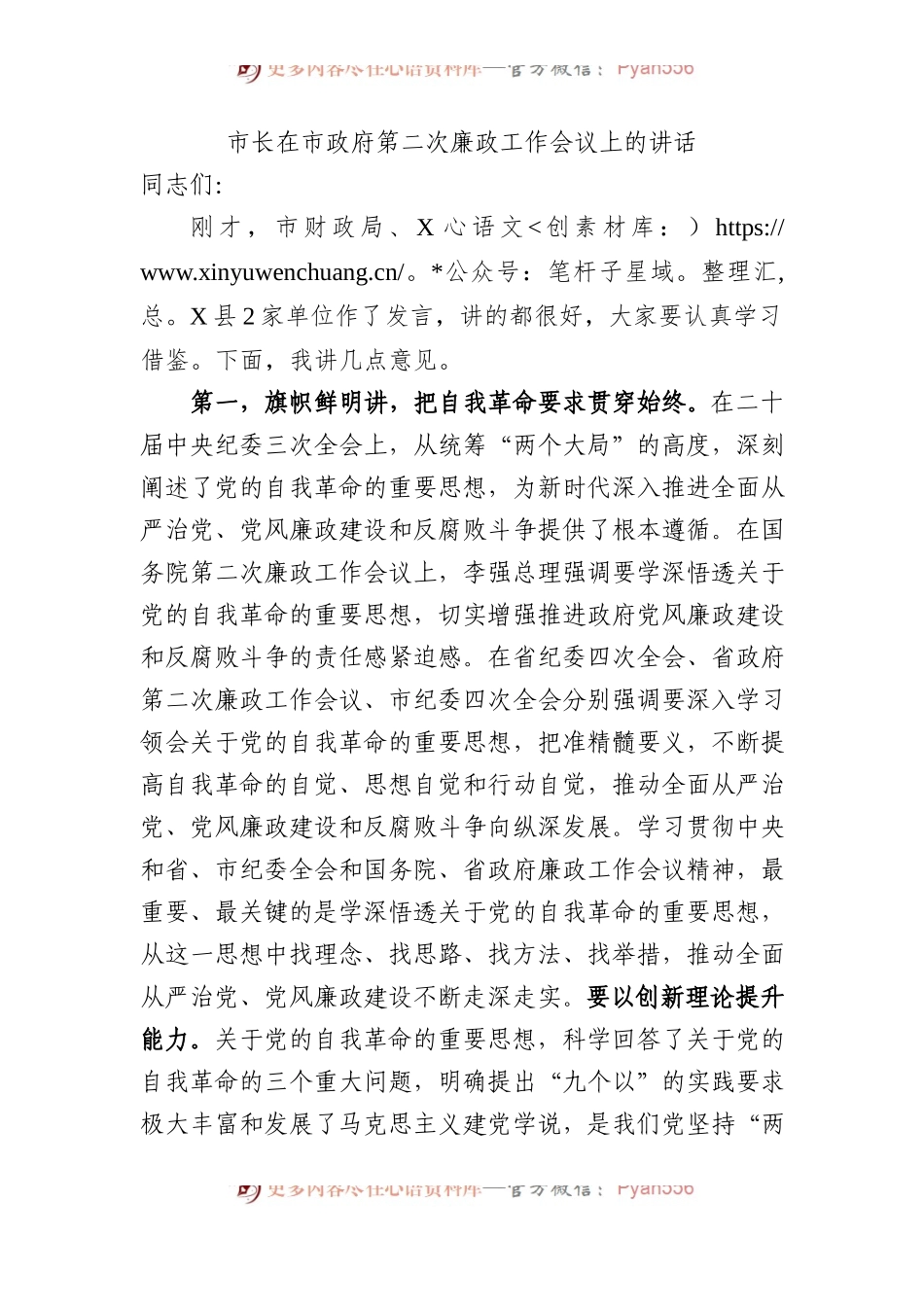 市长在市政府第二次廉政工作会议上的讲话.docx_第1页