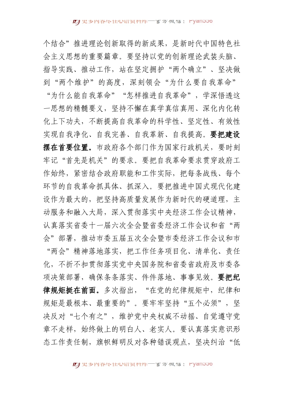市长在市政府第二次廉政工作会议上的讲话.docx_第2页