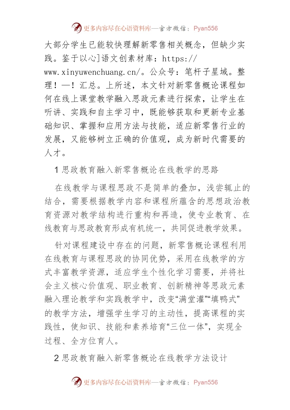 思政教育融入在线课程的教学方法设计与实施要点.docx_第2页