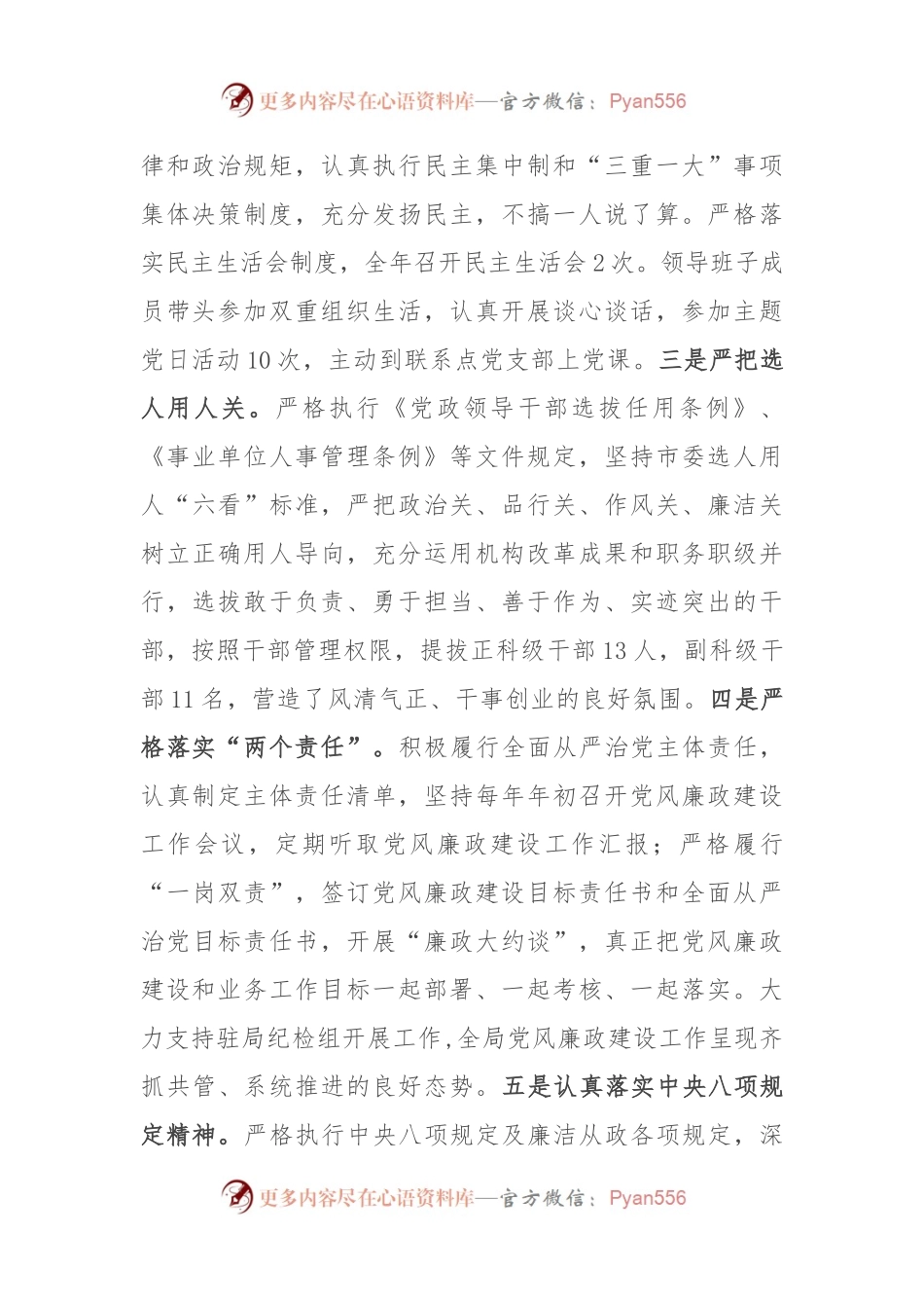 市民政局政治生态自我评价报告.docx_第2页