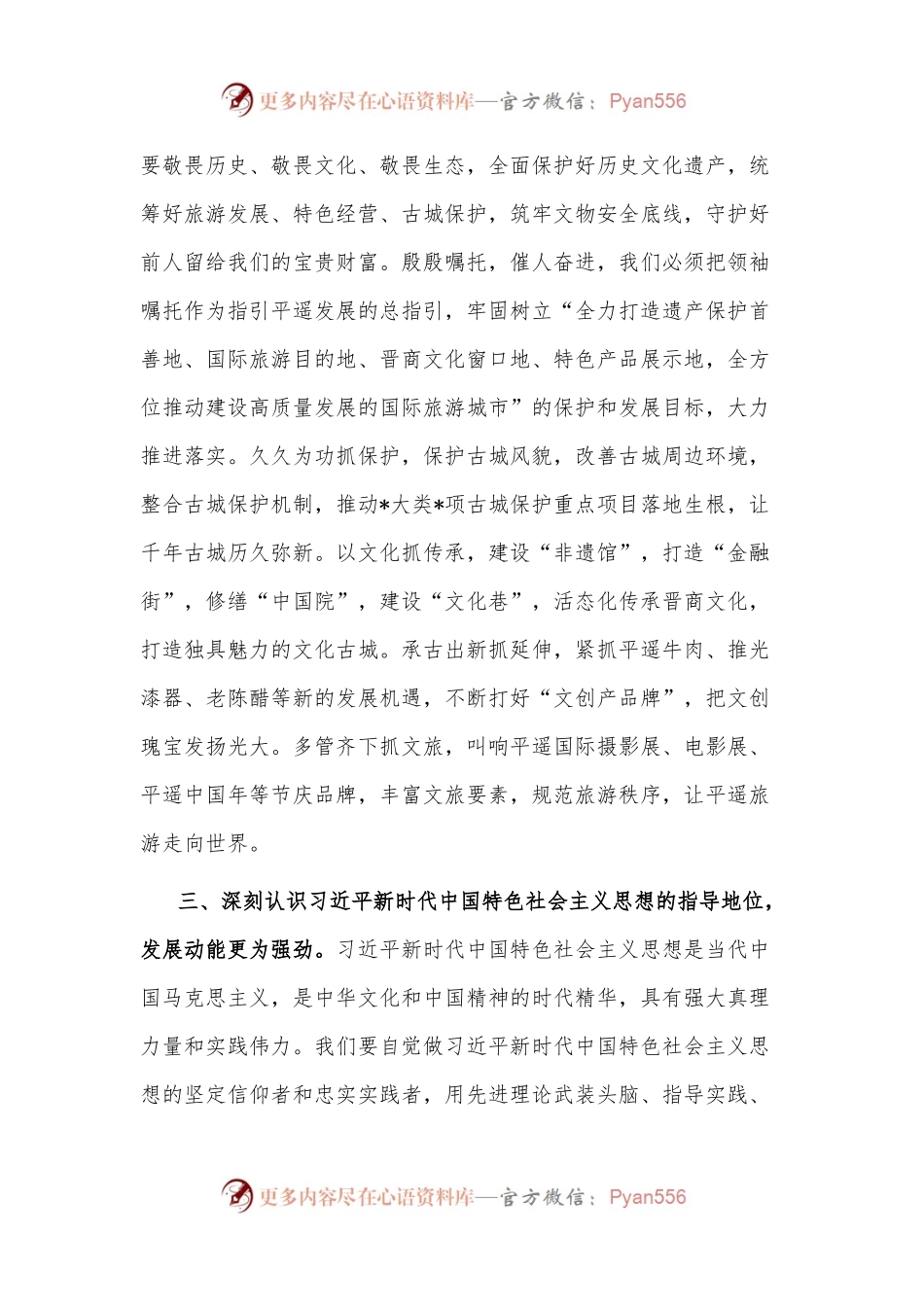 感悟思想伟力 奋进时代征程——“第四卷”学习交流发言材料.docx_第2页