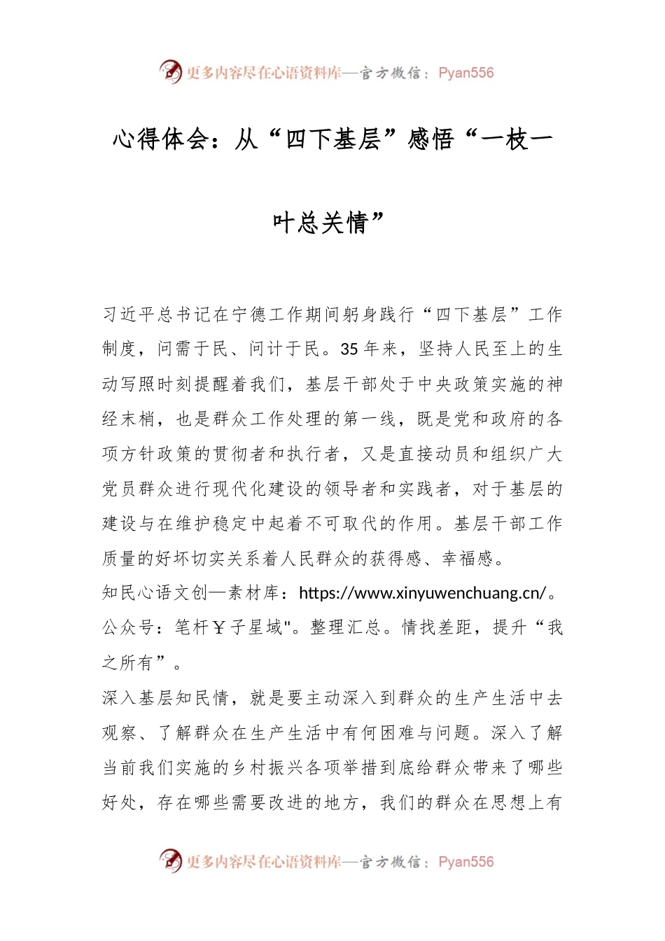心得体会：从“四下基层”感悟“一枝一叶总关情”.docx_第1页