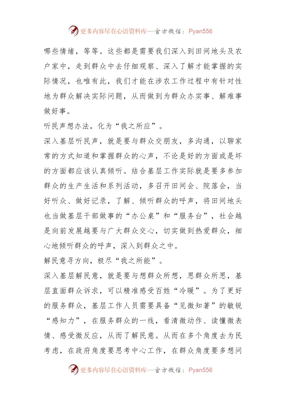 心得体会：从“四下基层”感悟“一枝一叶总关情”.docx_第2页