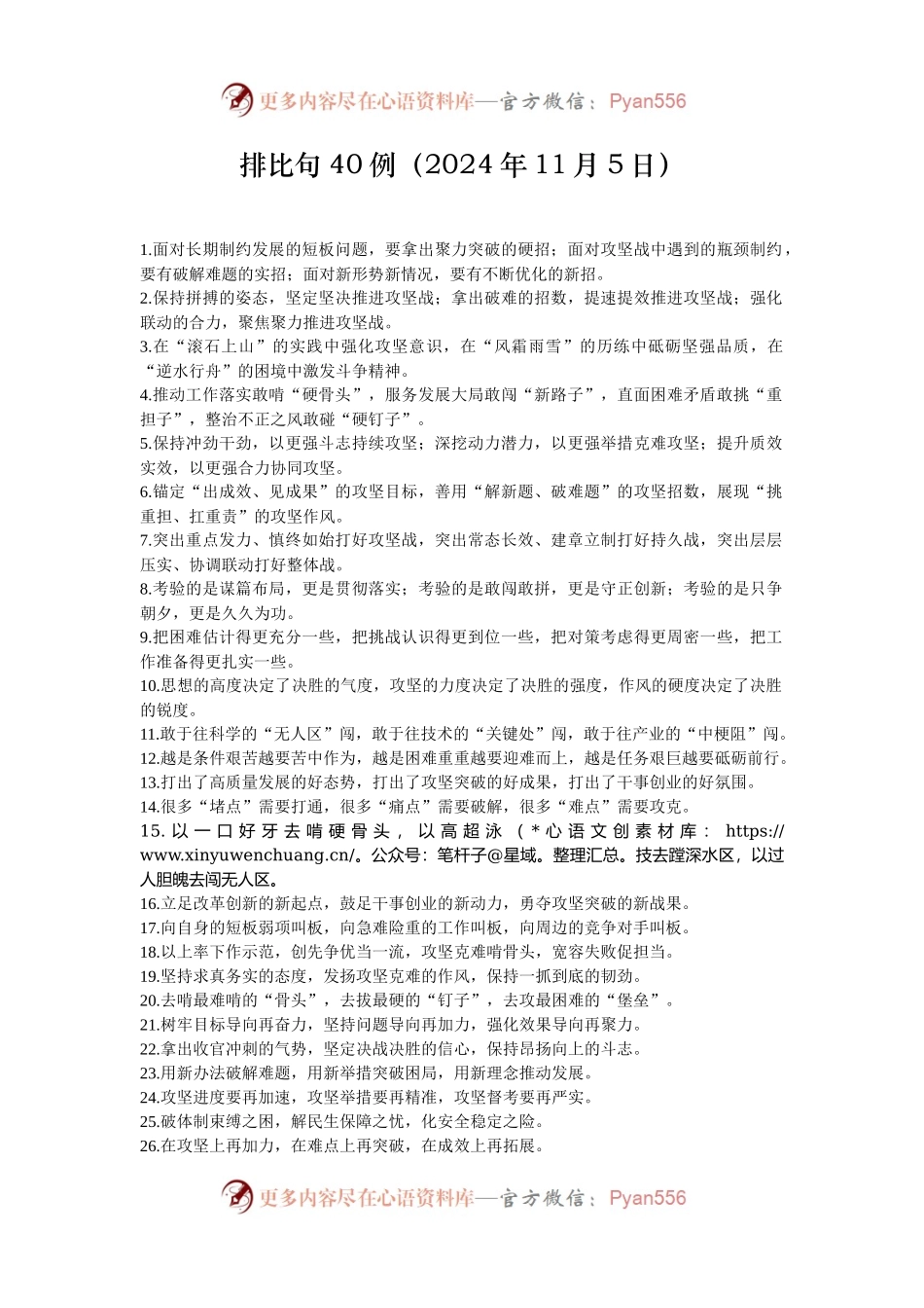 排比句40例（2024年11月5日）.docx_第1页