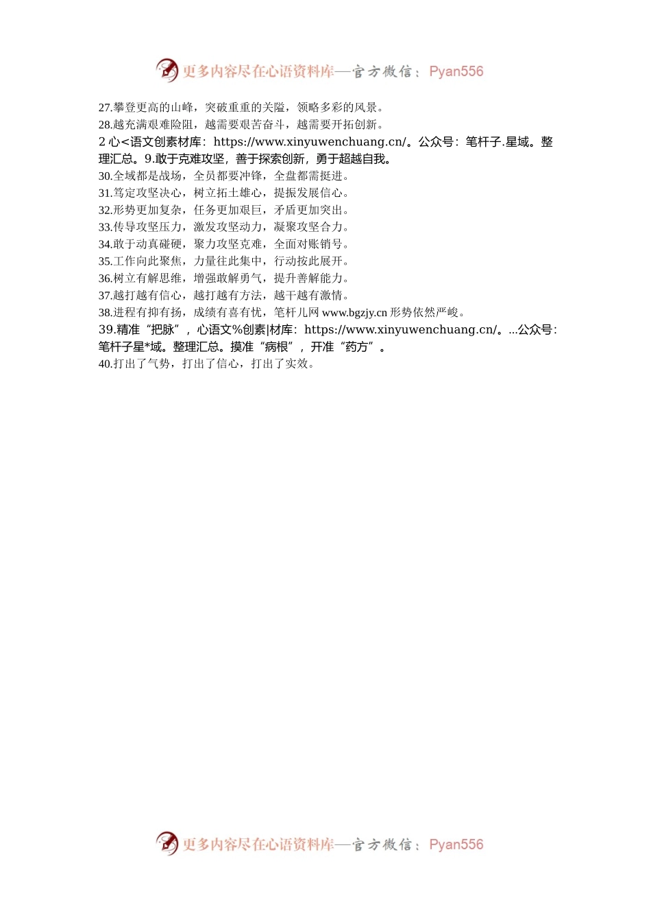 排比句40例（2024年11月5日）.docx_第2页