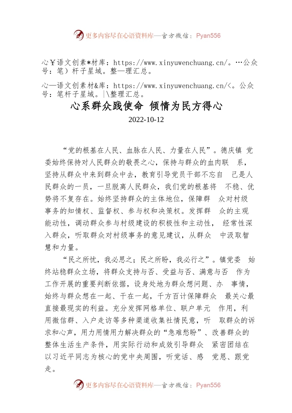 心系群众践使命 倾情为民方得心.docx_第1页