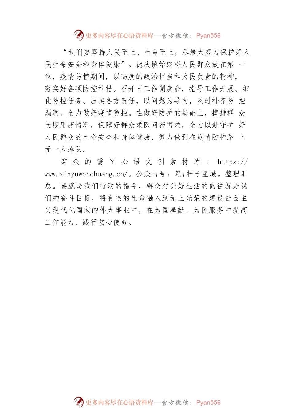 心系群众践使命 倾情为民方得心.docx_第2页