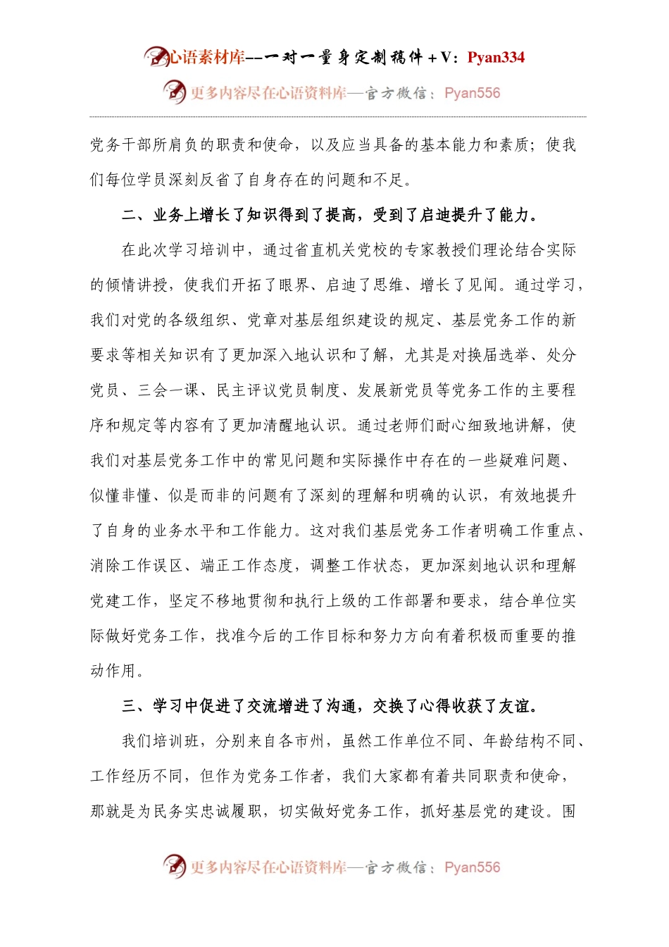 干部个人培训心得体会.docx_第2页