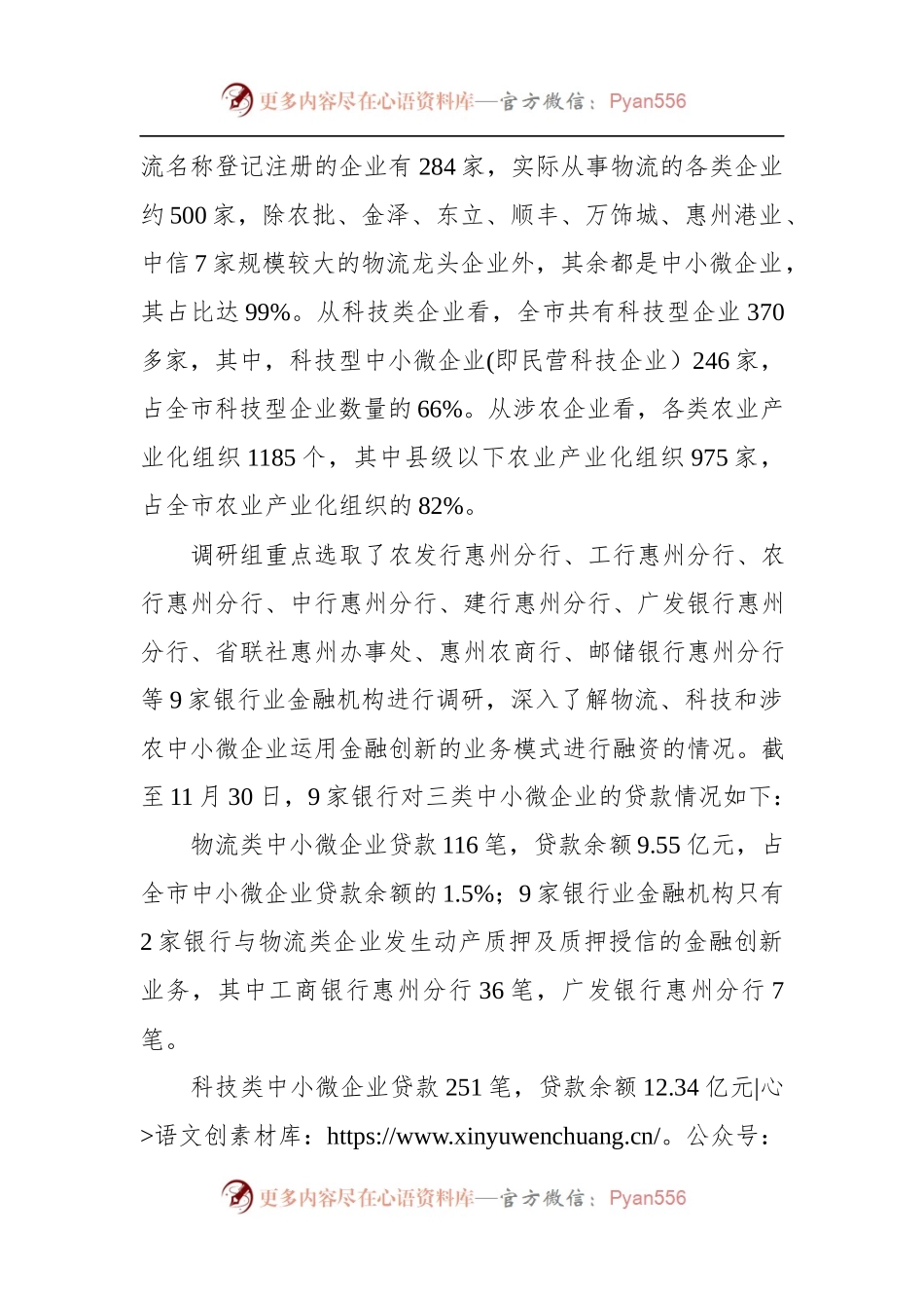 惠州市金融创新服务中小微企业专题调研报告.docx_第2页