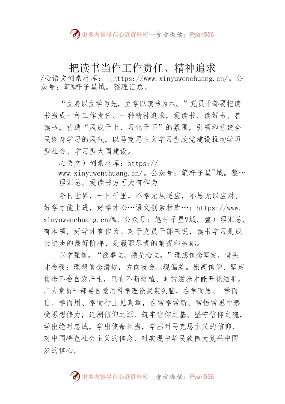把读书当作工作责任、精神追求.docx_第1页