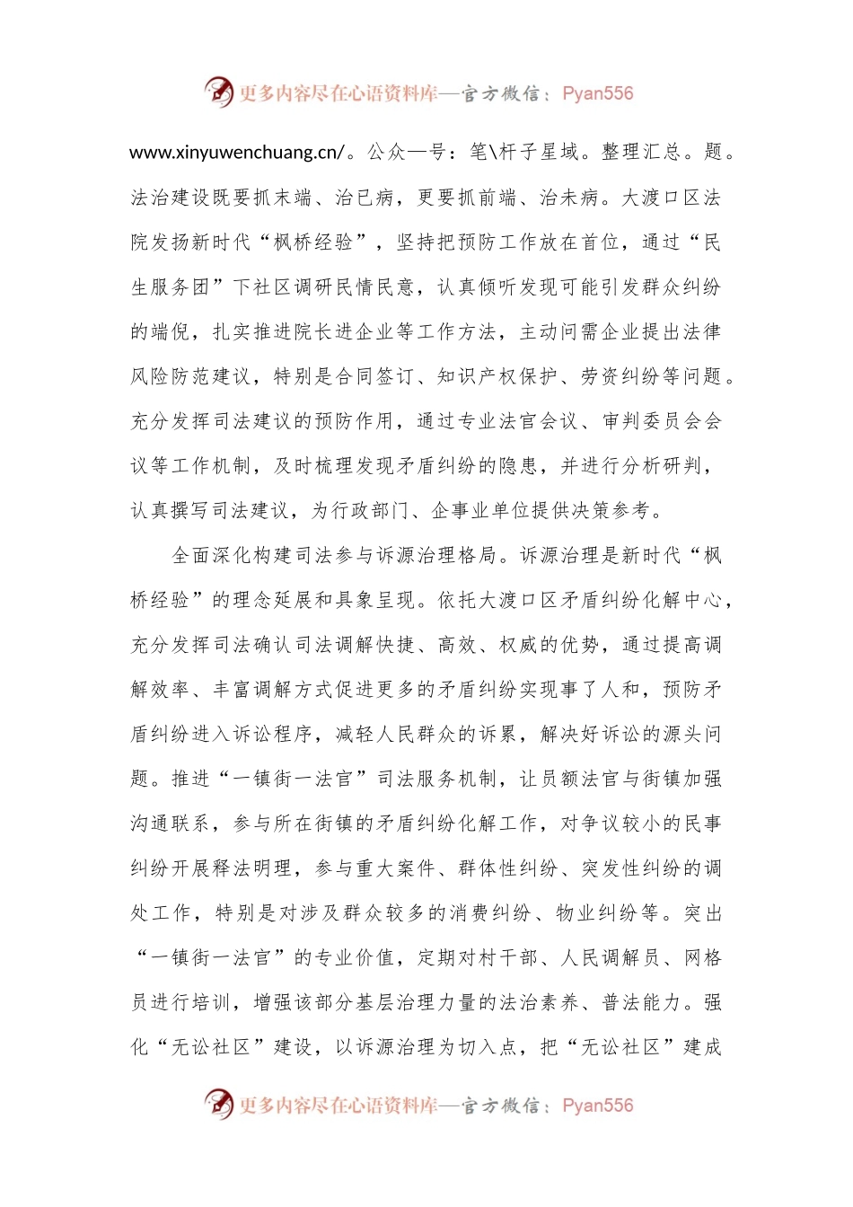 常委政法委书记中心组研讨发言：以发扬新时代“枫桥经验”促进基层治理现代化.docx_第2页