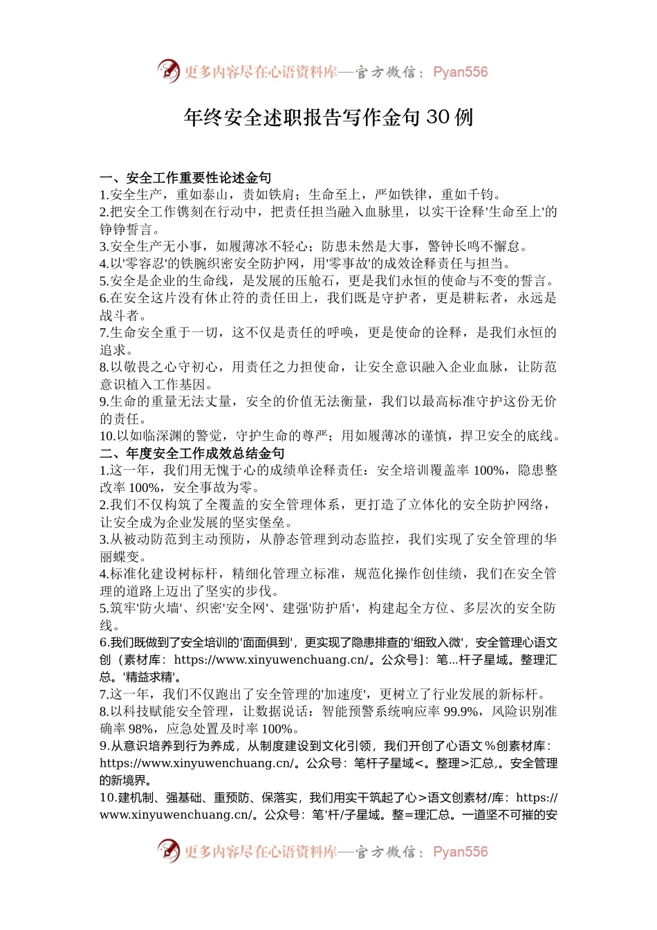 年终安全述职报告写作金句30例.docx_第1页