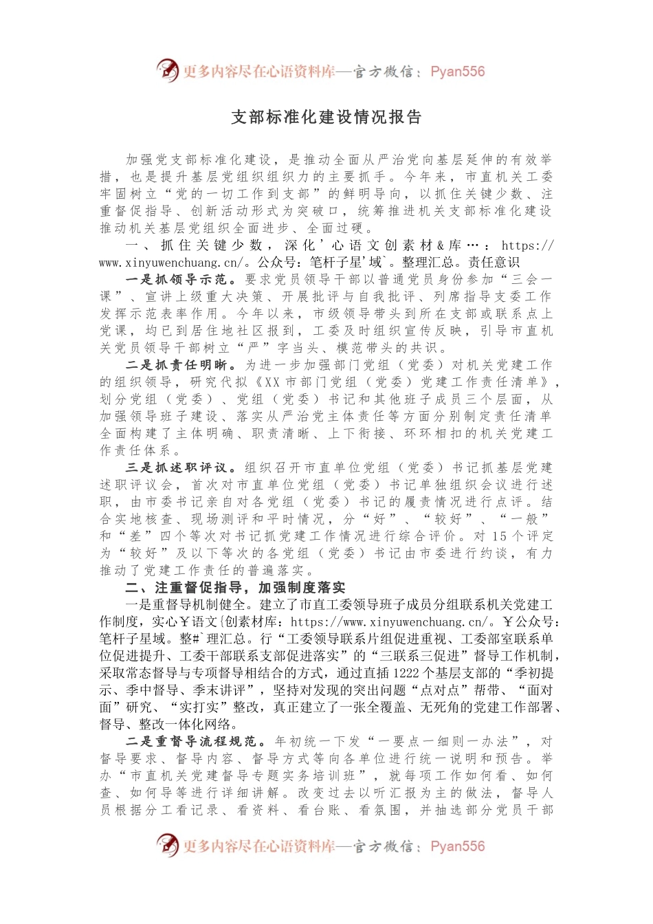 支部标准化建设情况报告.docx_第1页