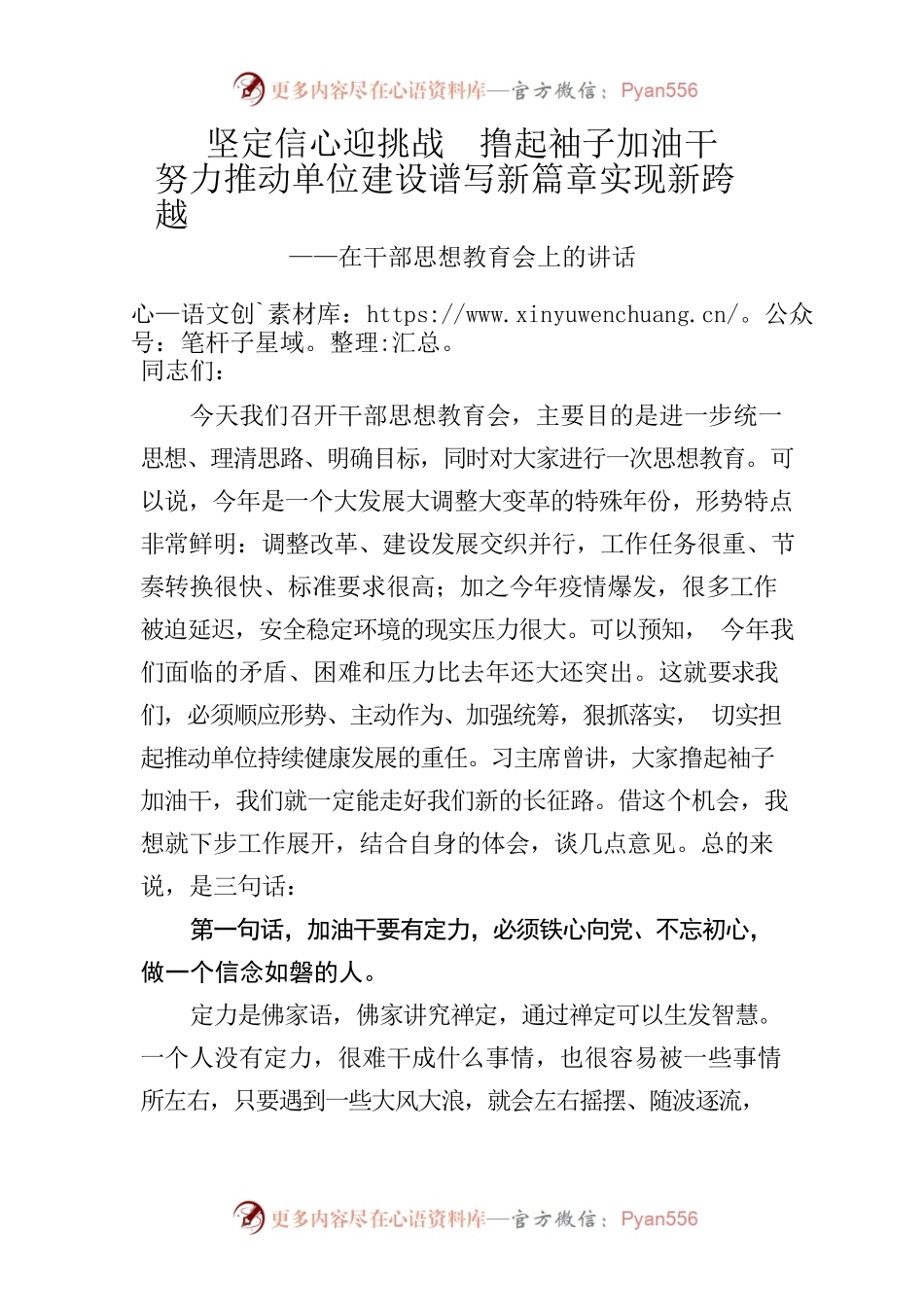 思想教育会上的讲话.docx_第1页