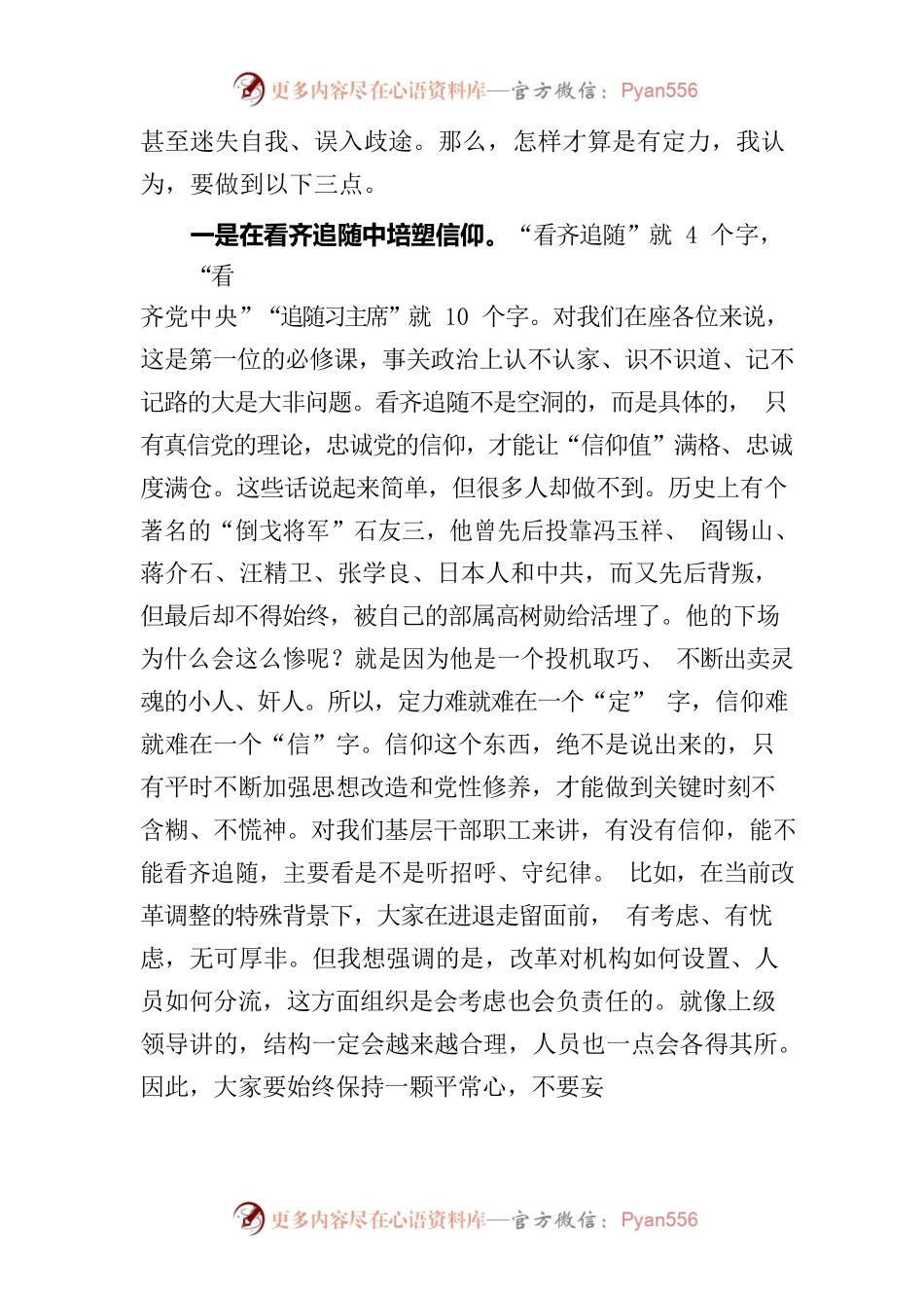 思想教育会上的讲话.docx_第2页