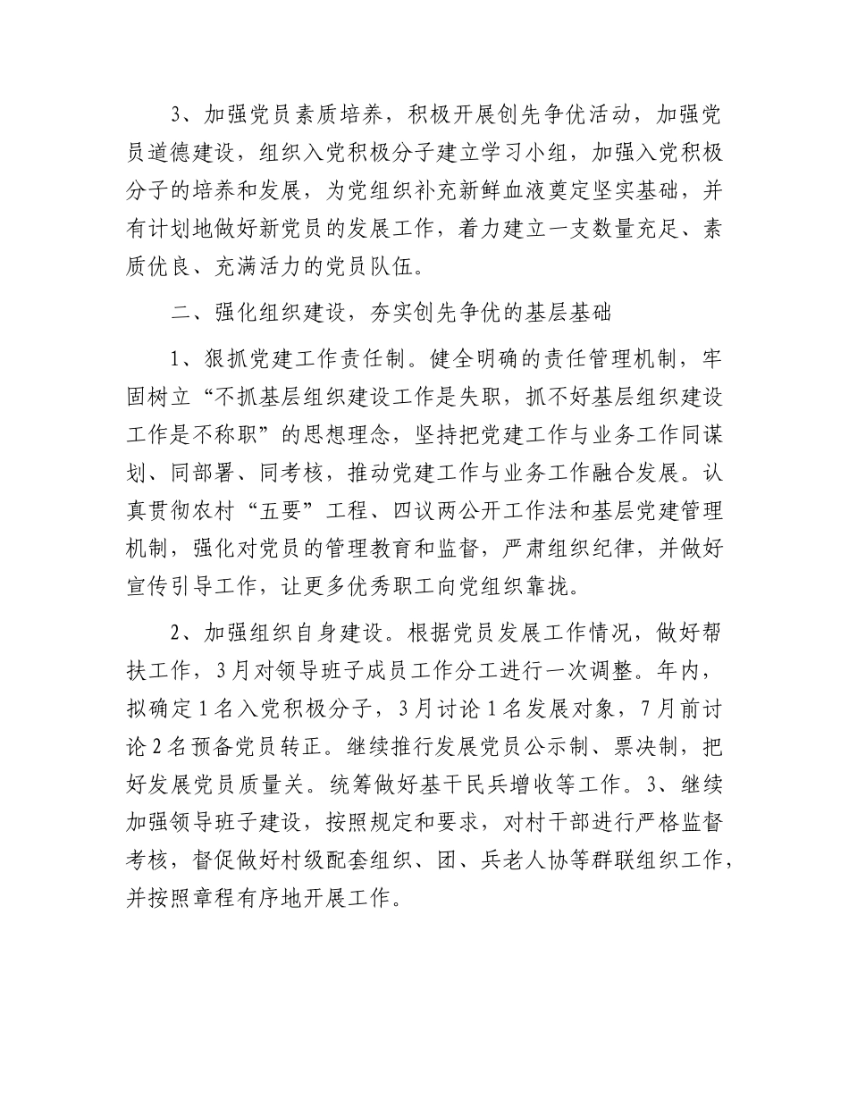支部2024年度党建工作计划要点.docx_第2页