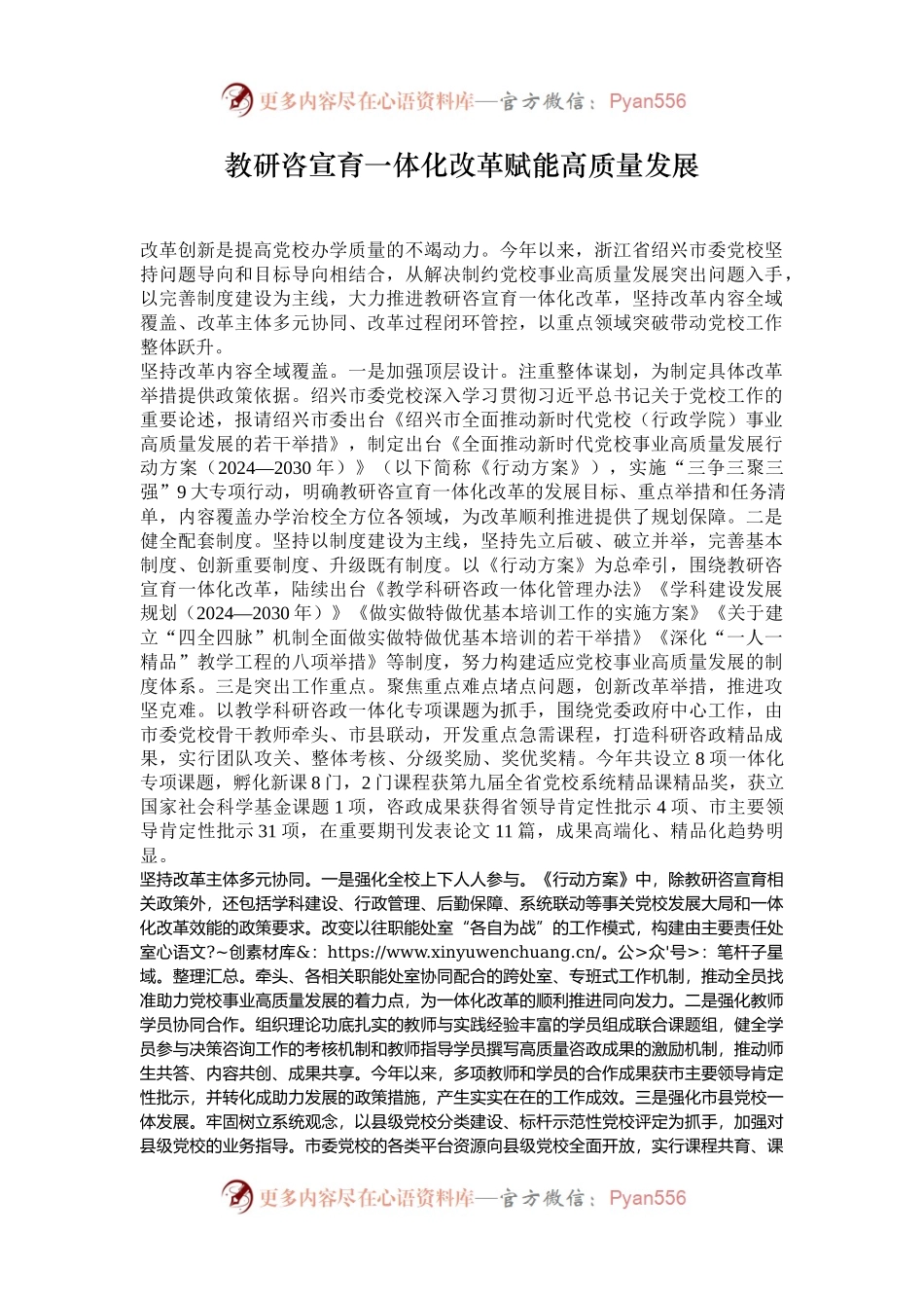 教研咨宣育一体化改革赋能高质量发展.docx_第1页