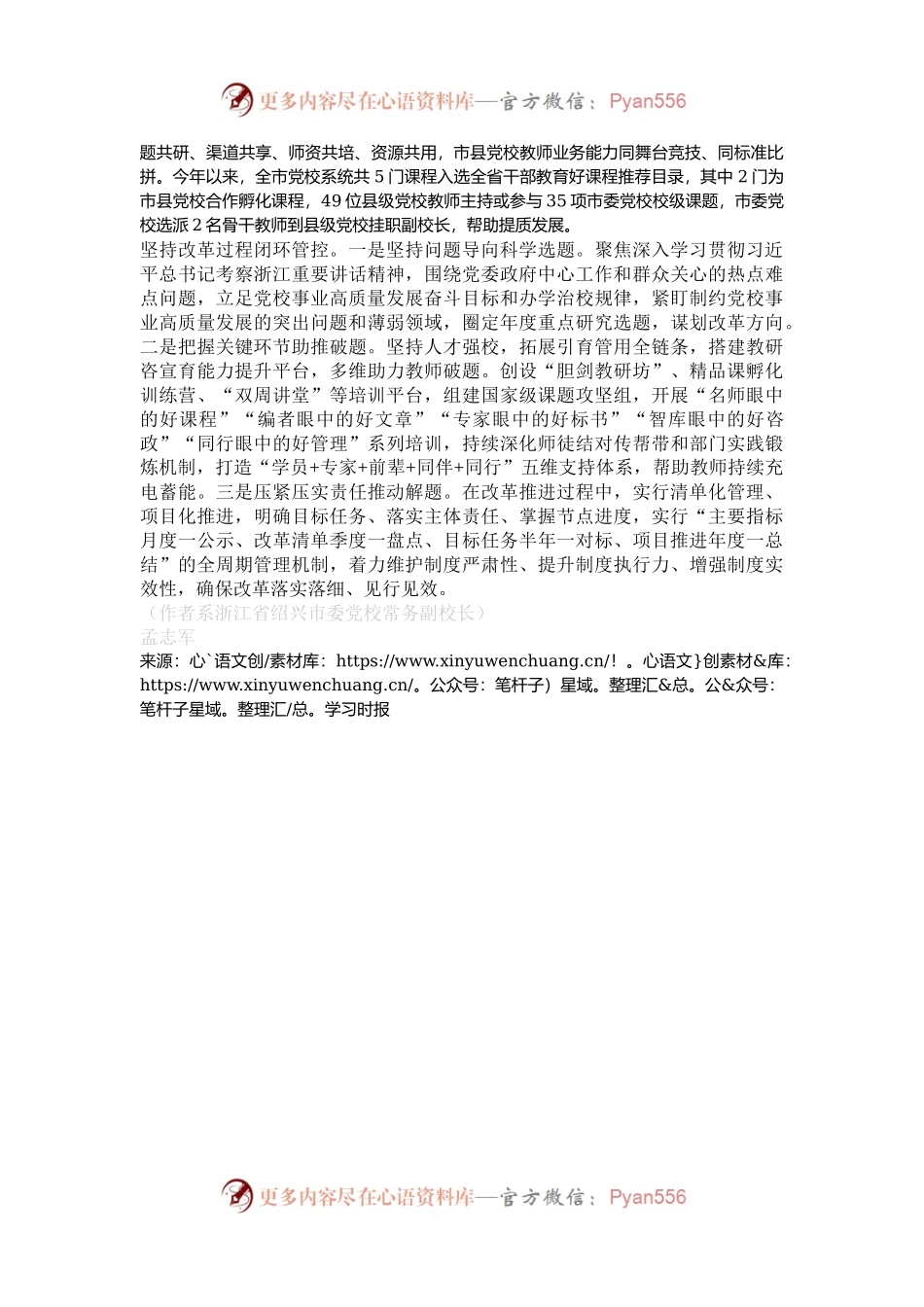 教研咨宣育一体化改革赋能高质量发展.docx_第2页