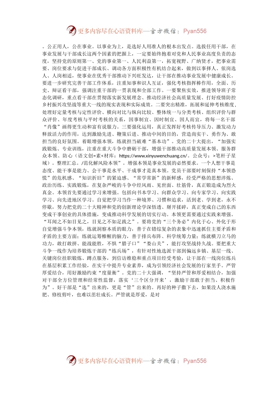 座谈发言：踔厉奋发 埋头苦干 以一域之光为组织全局添彩.docx_第2页