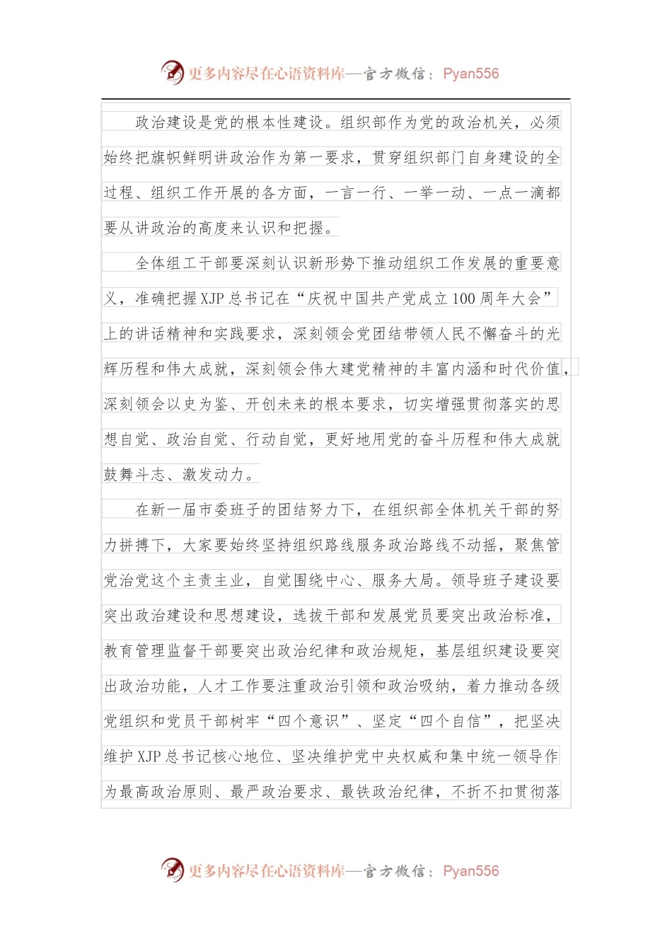 市委书记在组织部调研时的讲话.docx_第2页