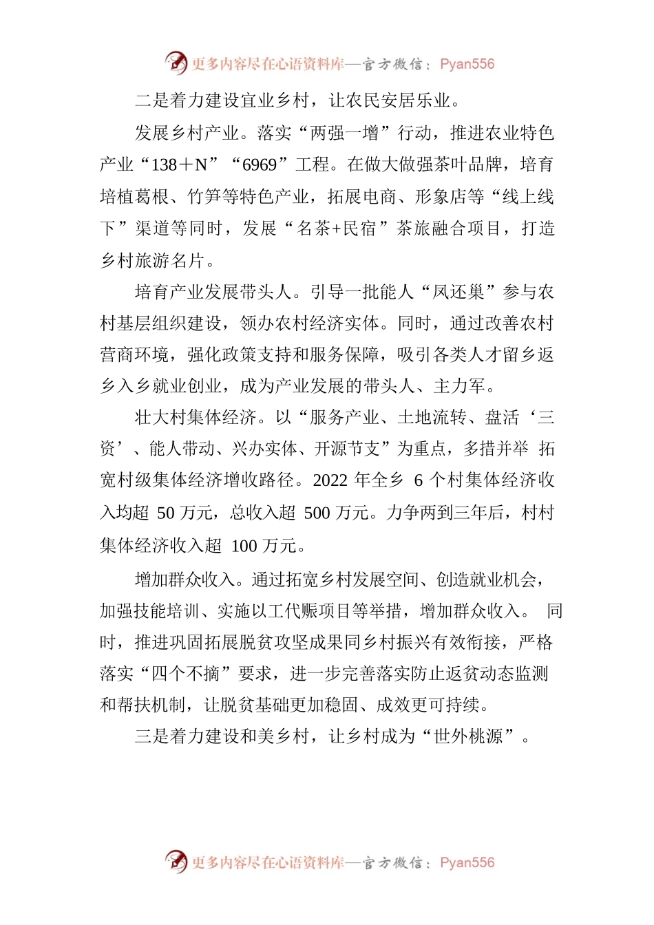 建设宜居宜业和美乡村.docx_第2页