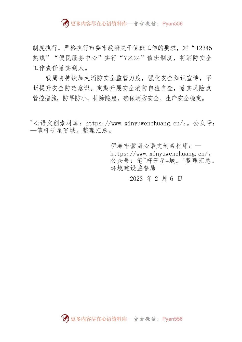 市营商环境局消防安全自查报告.docx_第2页