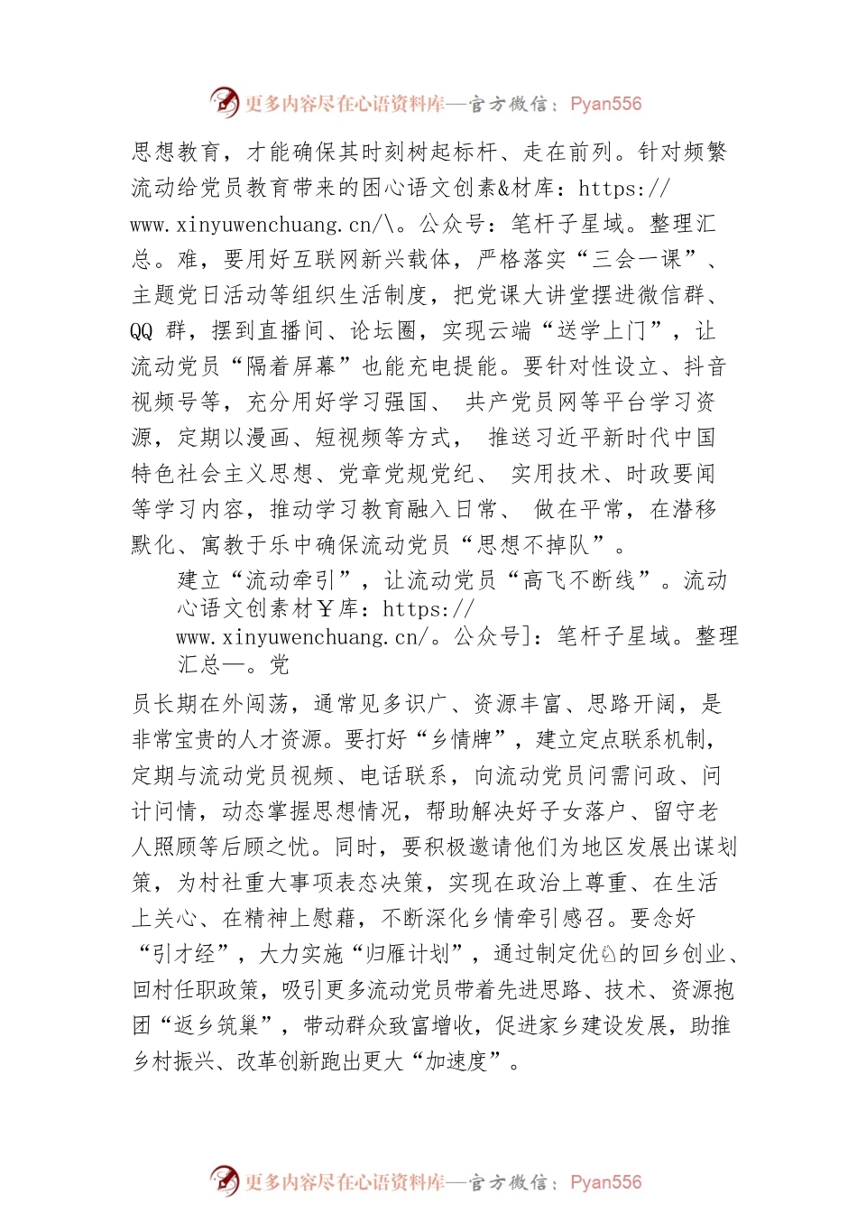 攥紧流动党员的“风筝线”.docx_第2页