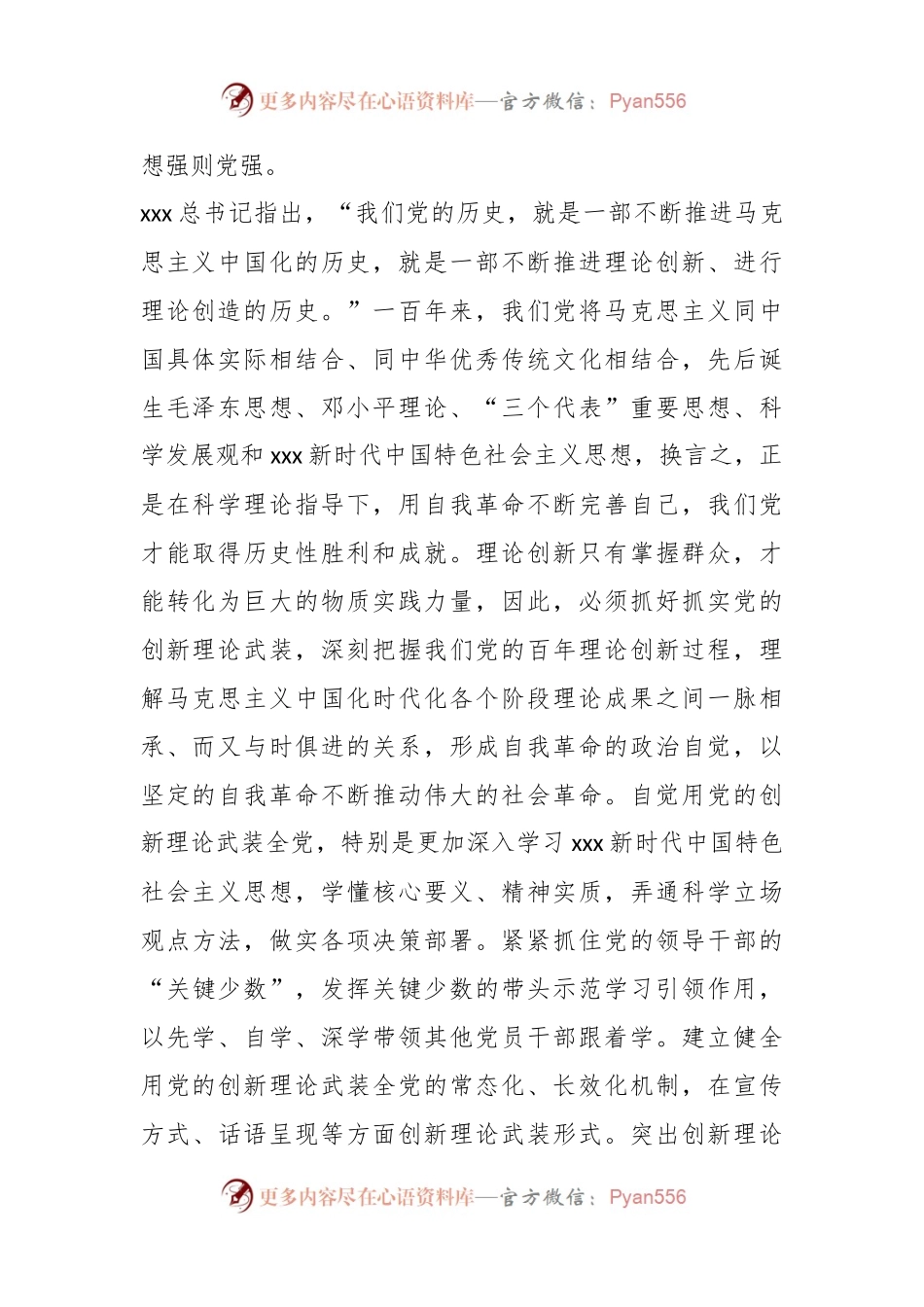 微党课：锲而不舍推进党的自我革命.docx_第2页
