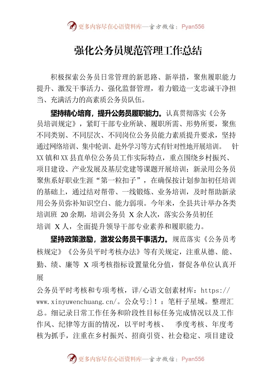 强化公务员规范管理工作总结.docx_第1页