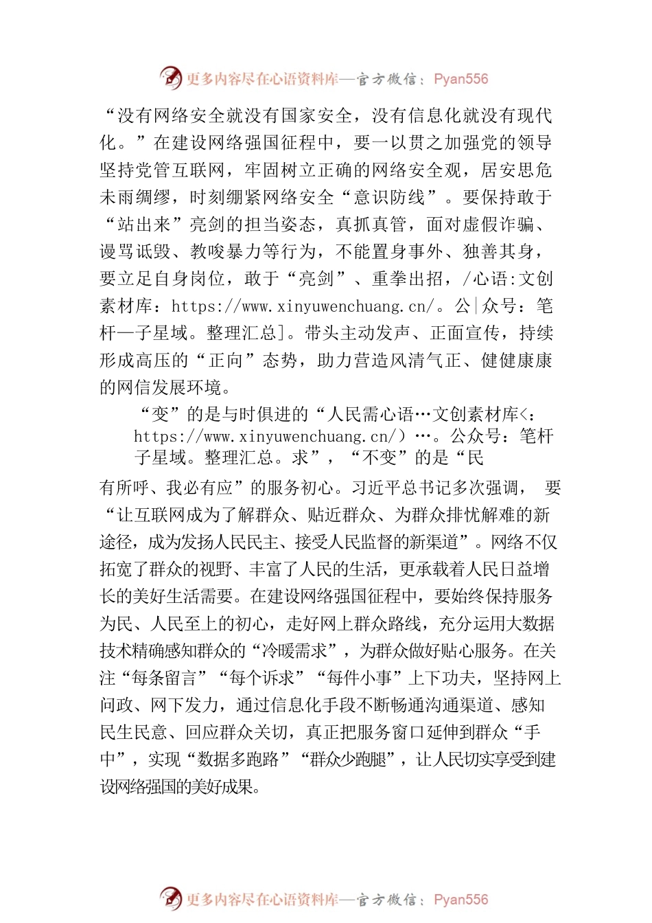 把握网络强国建设的“变”与“不变”.docx_第2页