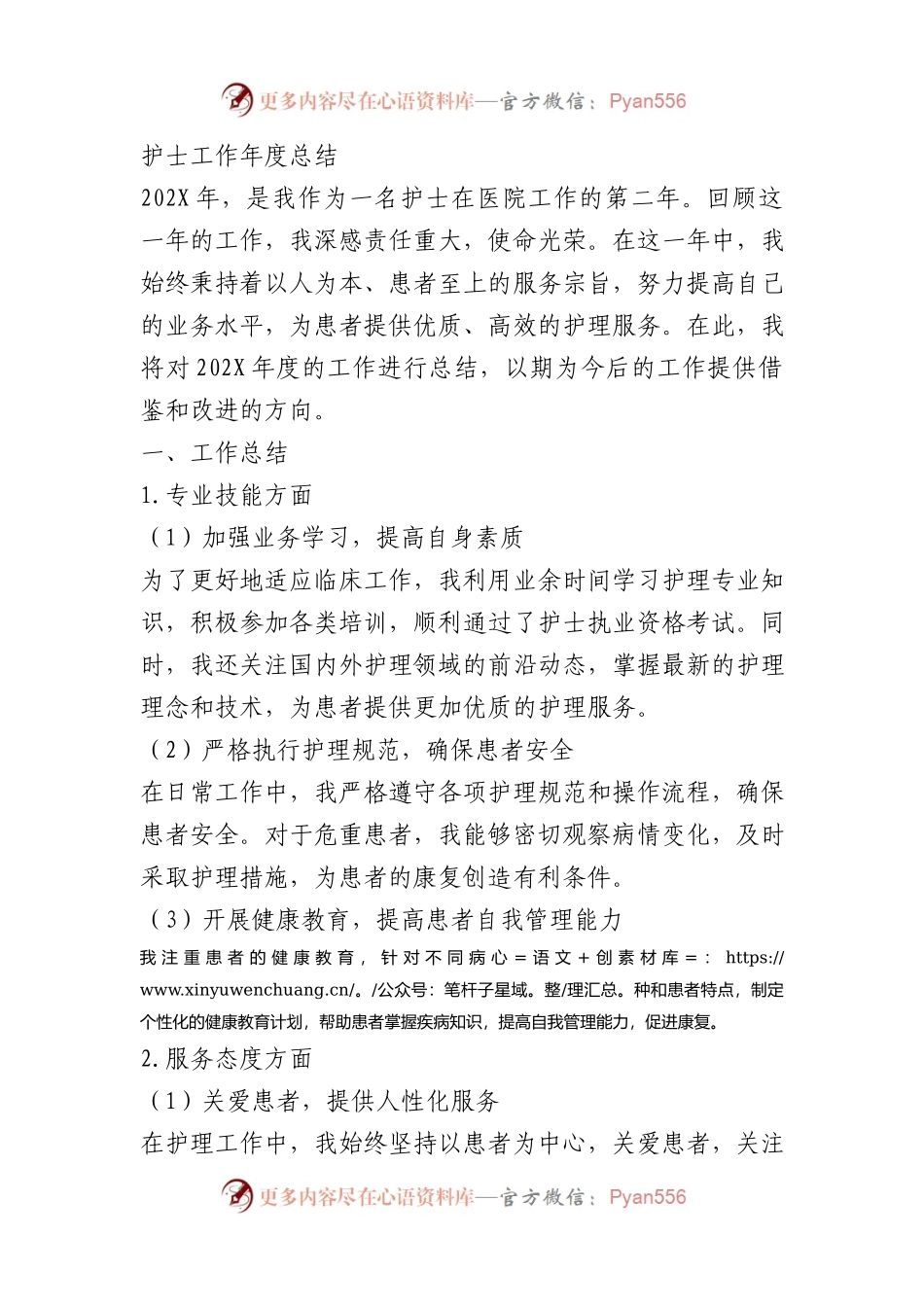 护士工作年度总结.docx_第1页
