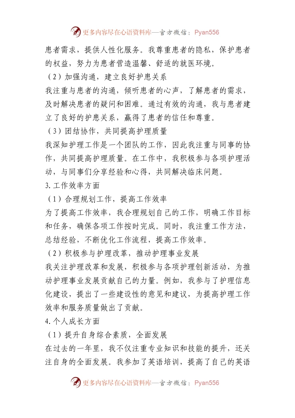 护士工作年度总结.docx_第2页