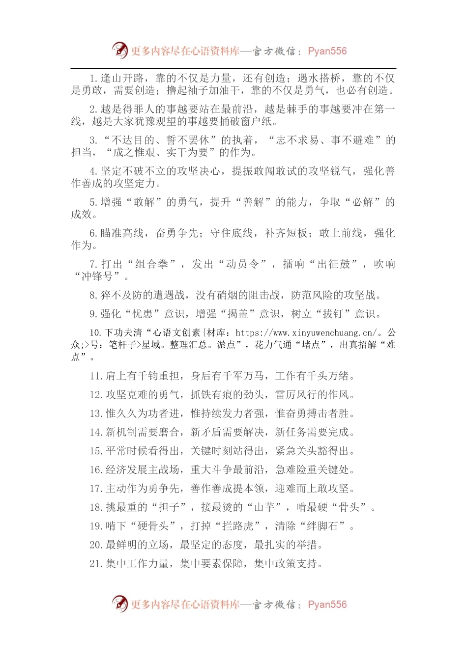 攻坚克难类排比句40例（2022年9月17日）.docx_第1页